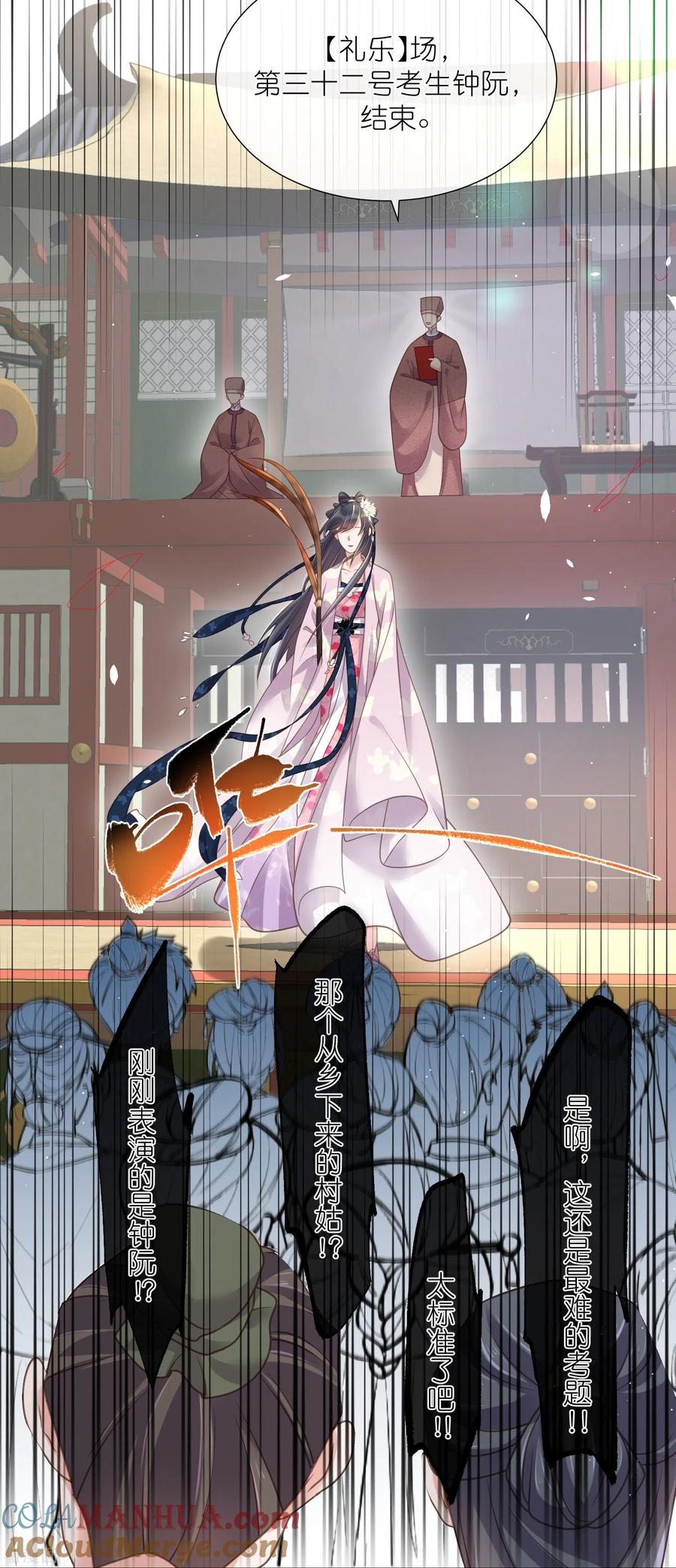 《黑莲花学习手册》第64话 礼乐一舞惊艳众人 第5页