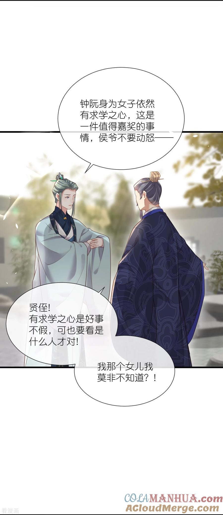 《黑莲花学习手册》第64话 礼乐一舞惊艳众人 第21页