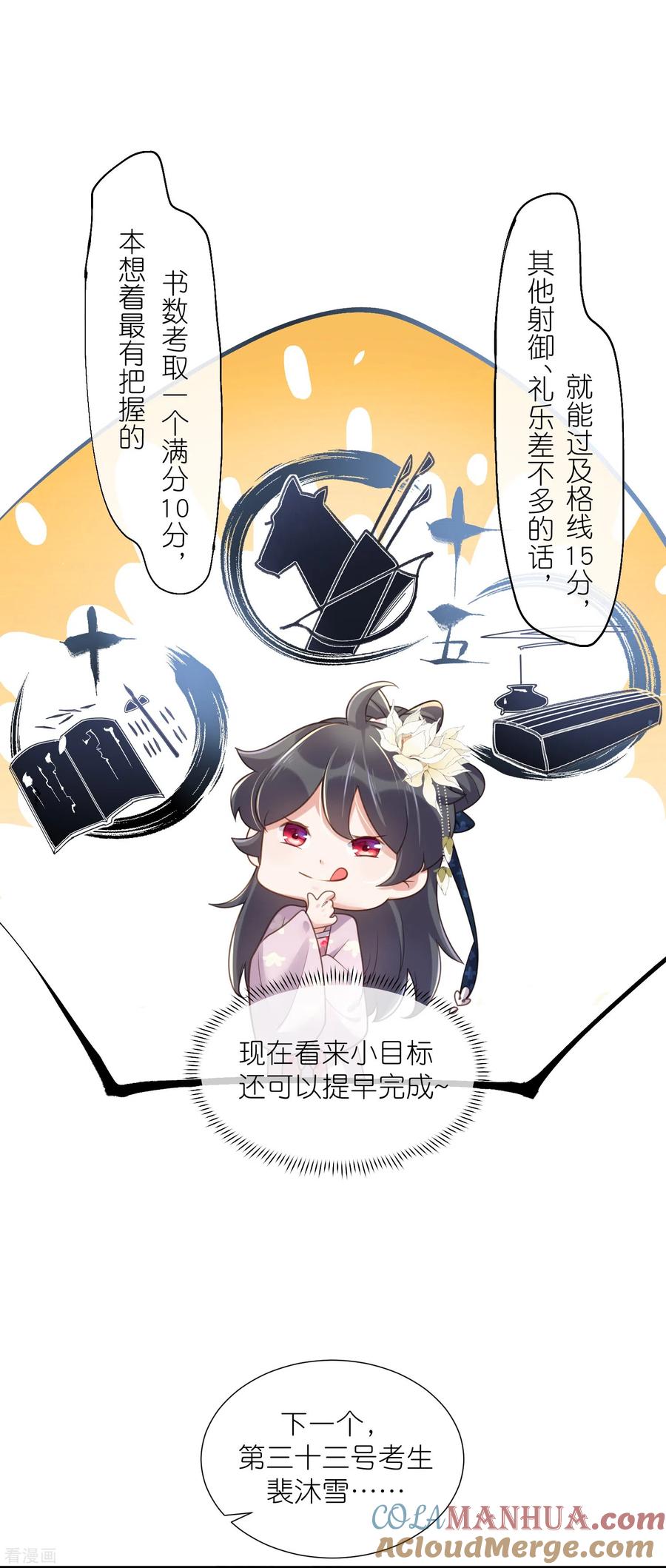 《黑莲花学习手册》第64话 礼乐一舞惊艳众人 第7页