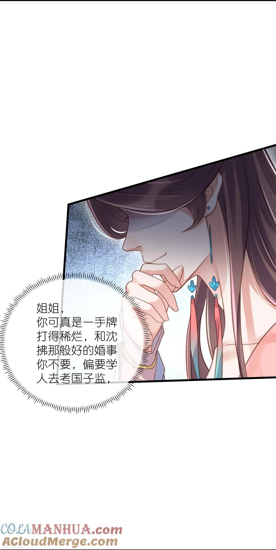 《黑莲花学习手册》第64话 礼乐一舞惊艳众人 第23页