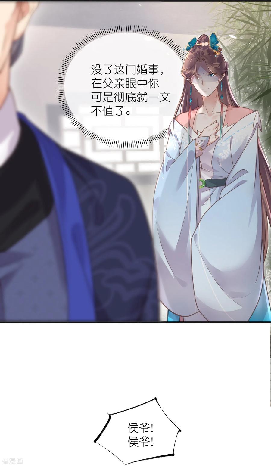 《黑莲花学习手册》第64话 礼乐一舞惊艳众人 第24页