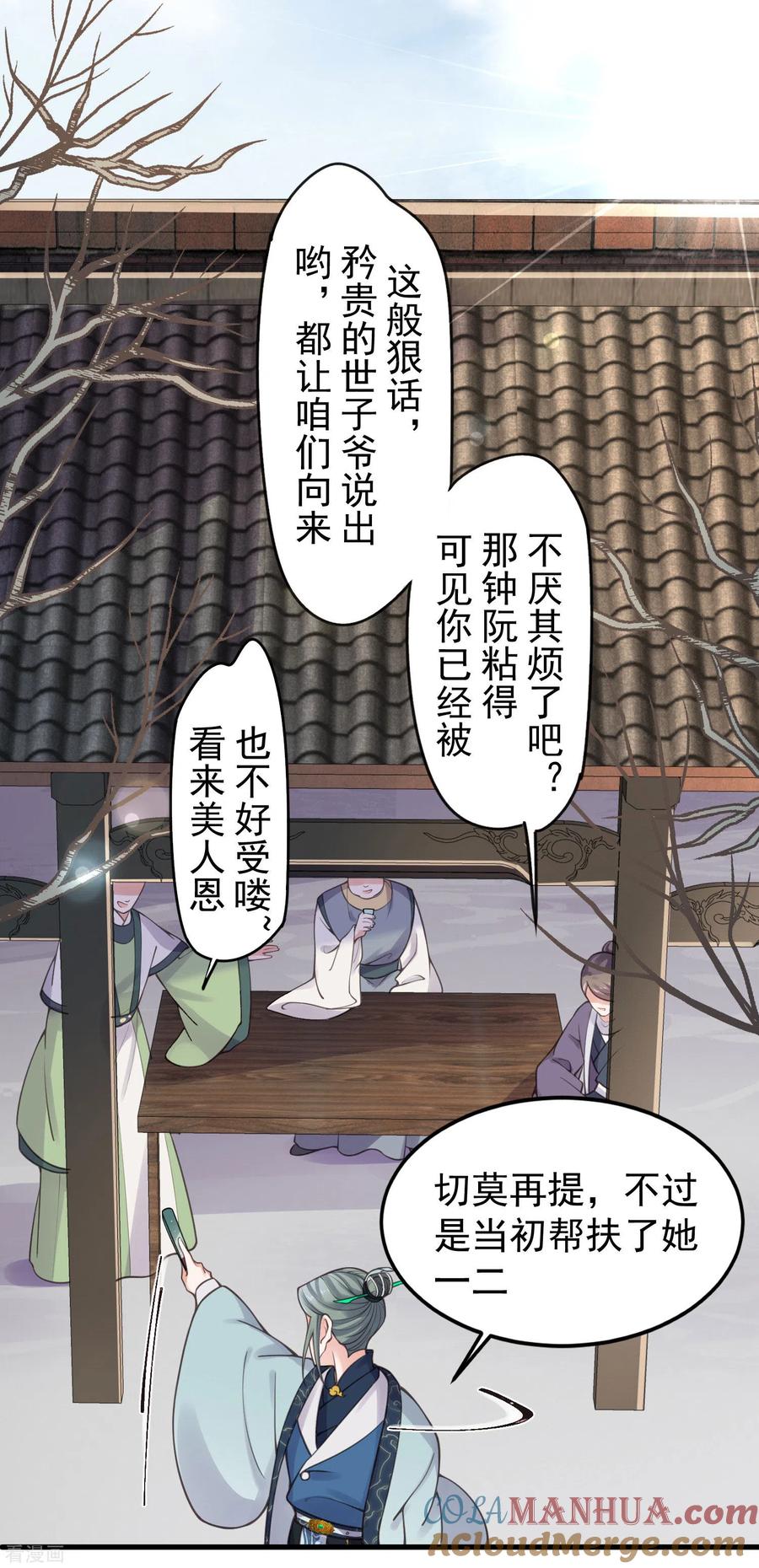 《黑莲花学习手册》第6话 A爆怒怼便宜未婚夫 第3页