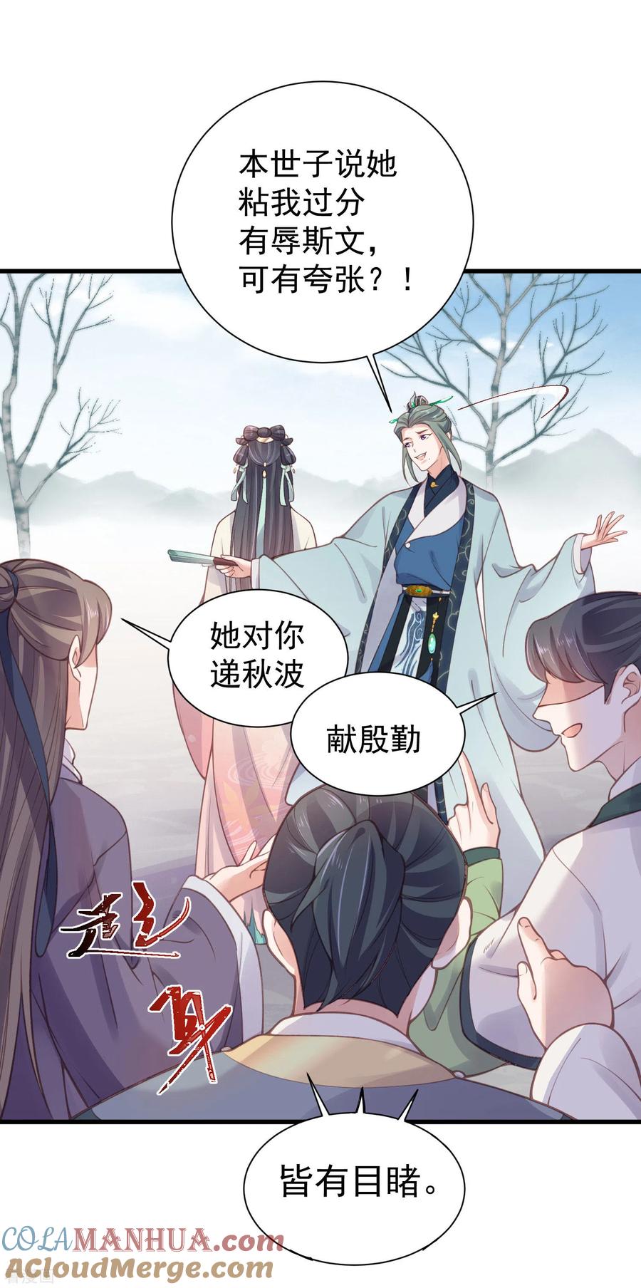 《黑莲花学习手册》第6话 A爆怒怼便宜未婚夫 第9页