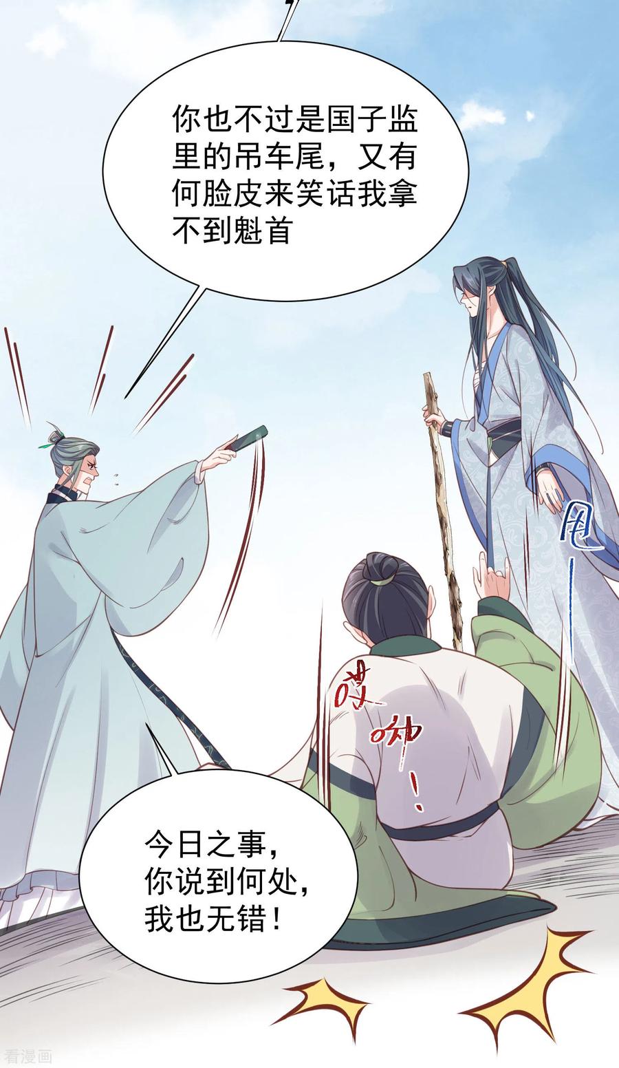《黑莲花学习手册》第6话 A爆怒怼便宜未婚夫 第16页