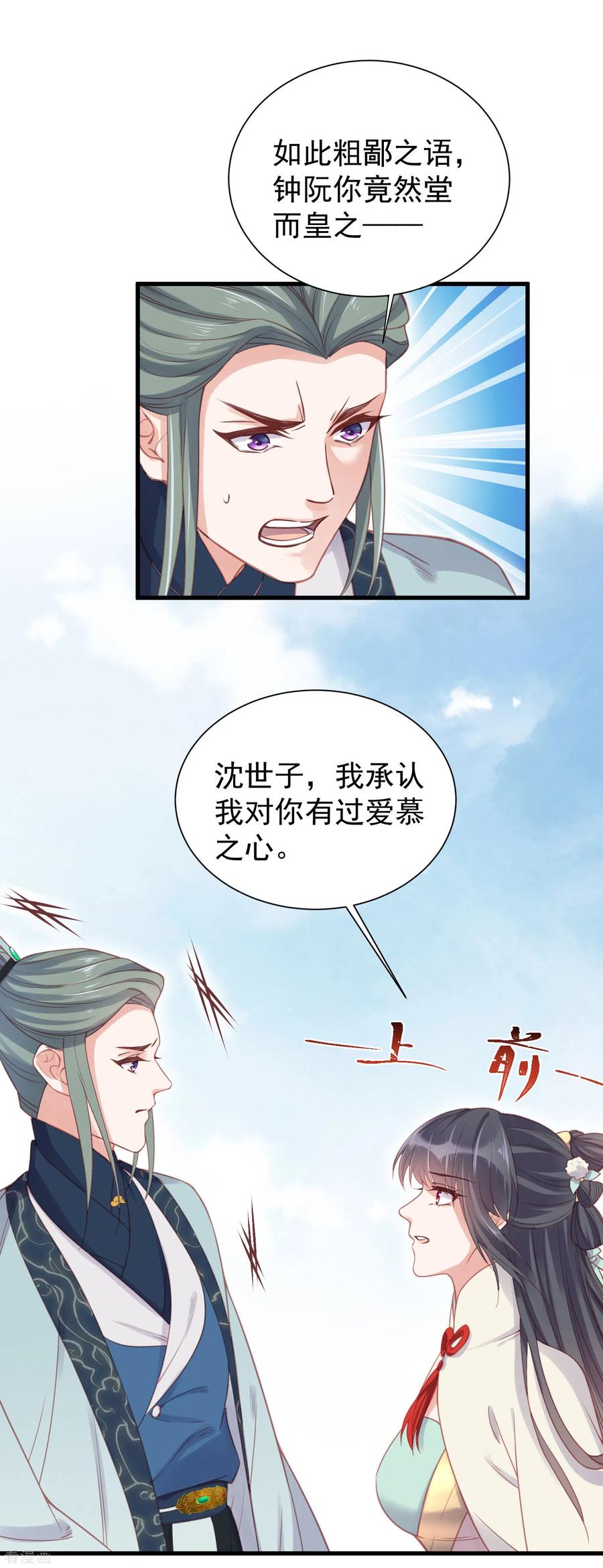 《黑莲花学习手册》第6话 A爆怒怼便宜未婚夫 第20页