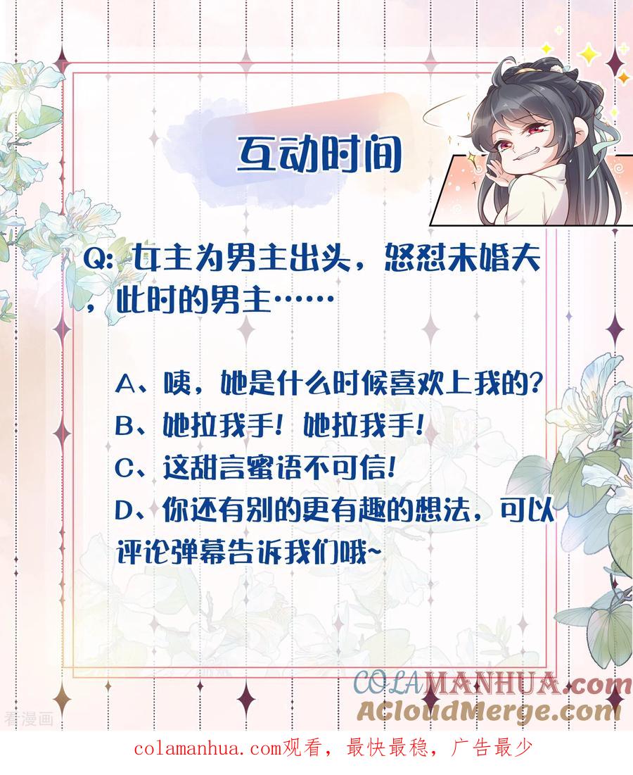 《黑莲花学习手册》第6话 A爆怒怼便宜未婚夫 第29页