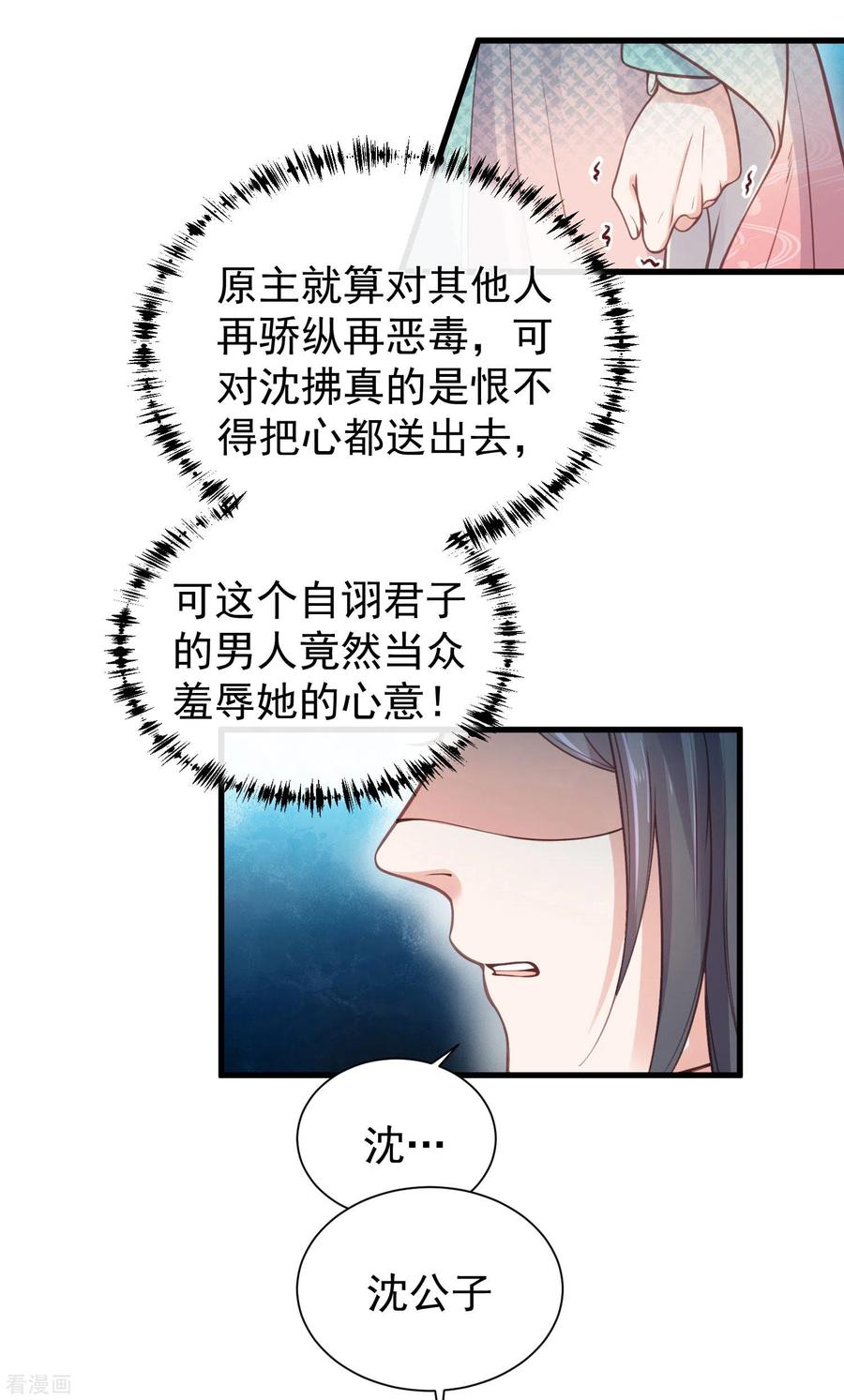 《黑莲花学习手册》第6话 A爆怒怼便宜未婚夫 第12页