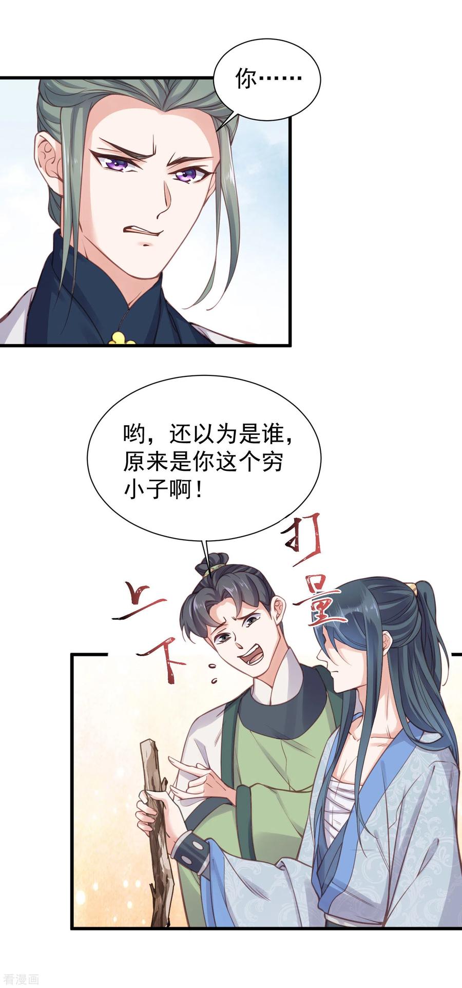 《黑莲花学习手册》第6话 A爆怒怼便宜未婚夫 第14页