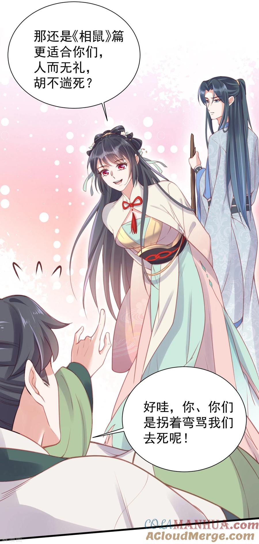 《黑莲花学习手册》第6话 A爆怒怼便宜未婚夫 第19页