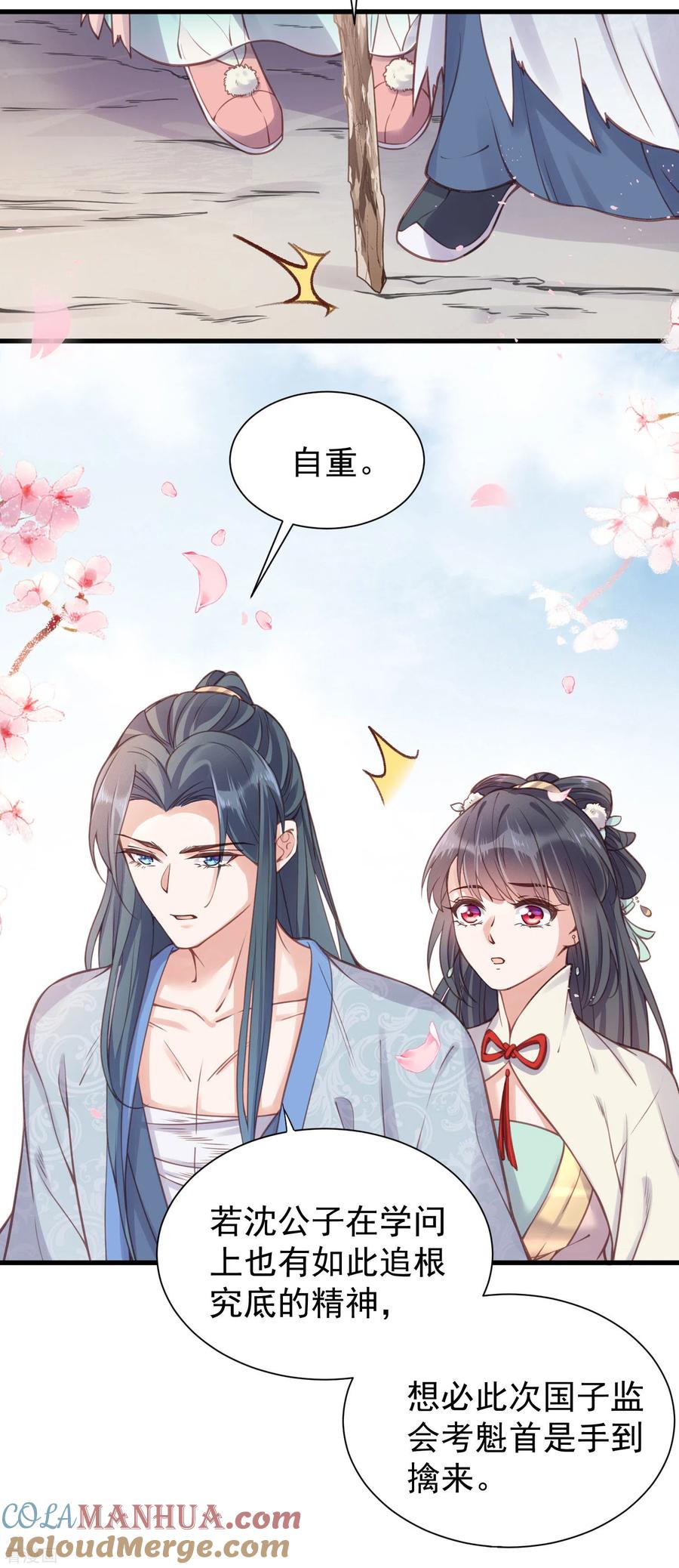 《黑莲花学习手册》第6话 A爆怒怼便宜未婚夫 第13页