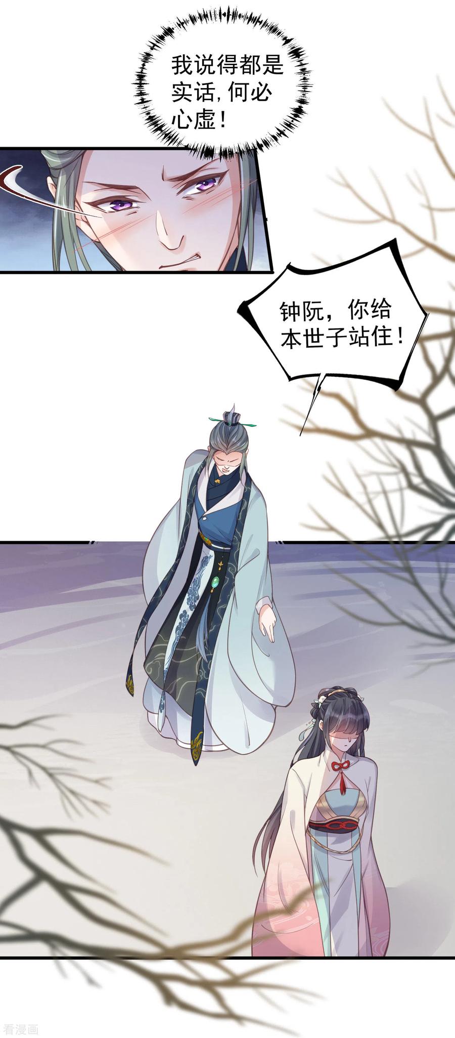 《黑莲花学习手册》第6话 A爆怒怼便宜未婚夫 第6页