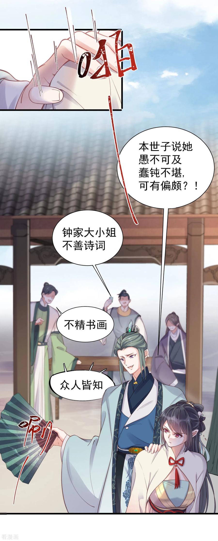 《黑莲花学习手册》第6话 A爆怒怼便宜未婚夫 第8页