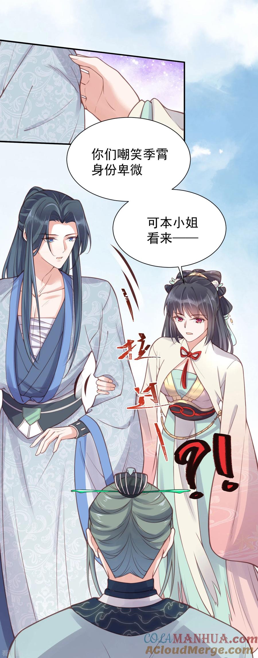 《黑莲花学习手册》第6话 A爆怒怼便宜未婚夫 第25页
