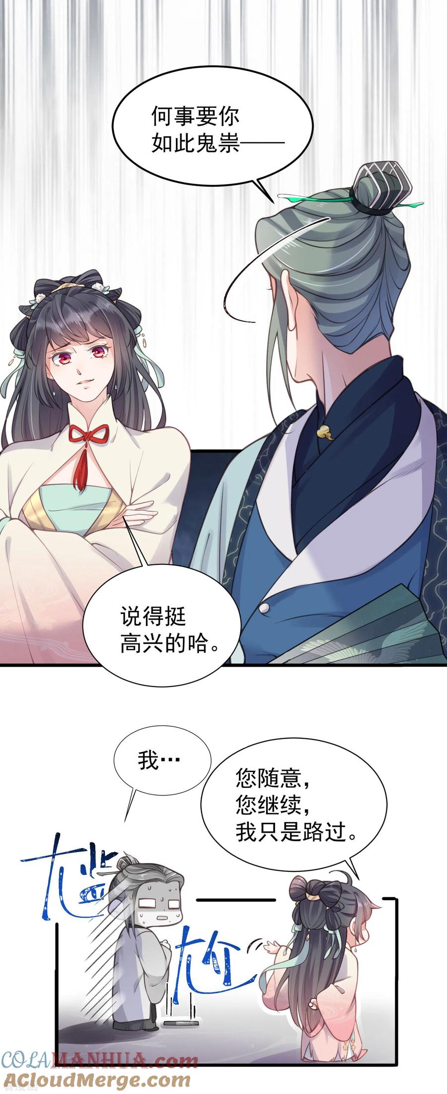 《黑莲花学习手册》第6话 A爆怒怼便宜未婚夫 第5页