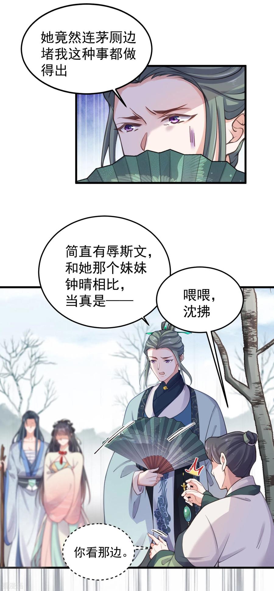 《黑莲花学习手册》第6话 A爆怒怼便宜未婚夫 第4页