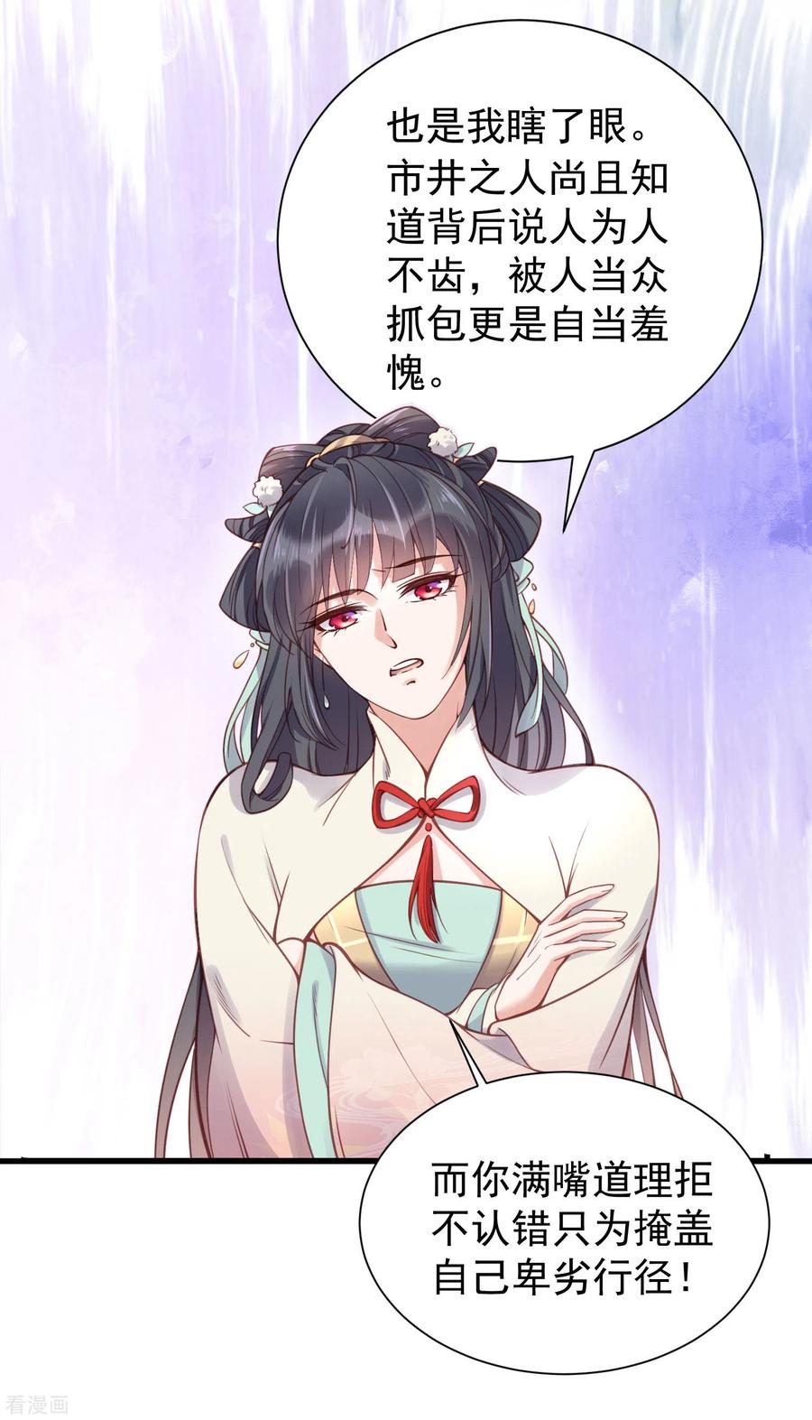 《黑莲花学习手册》第6话 A爆怒怼便宜未婚夫 第24页