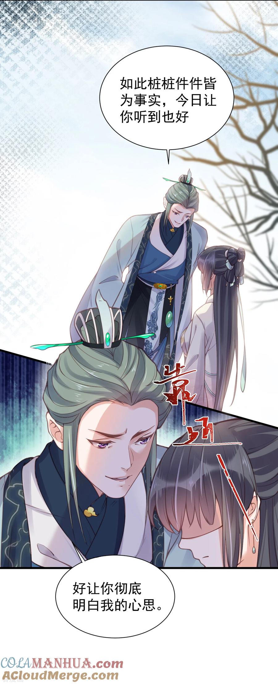 《黑莲花学习手册》第6话 A爆怒怼便宜未婚夫 第11页