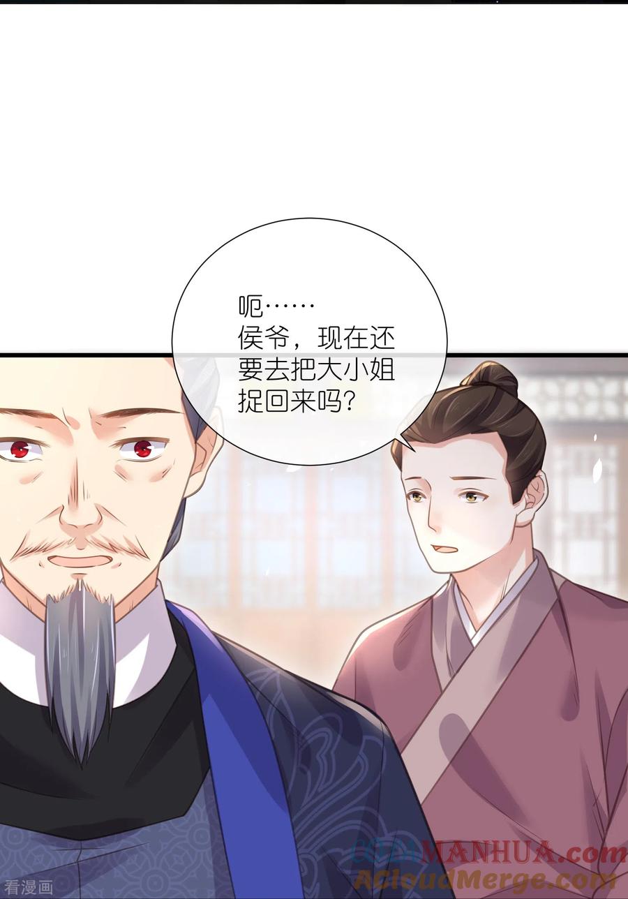 《黑莲花学习手册》第65话 婚约顺利解除 第11页