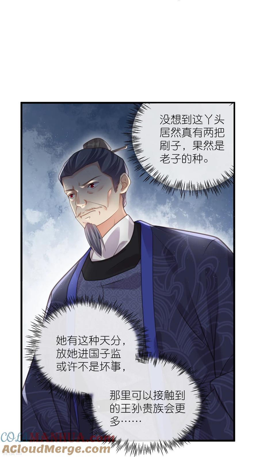 《黑莲花学习手册》第65话 婚约顺利解除 第13页