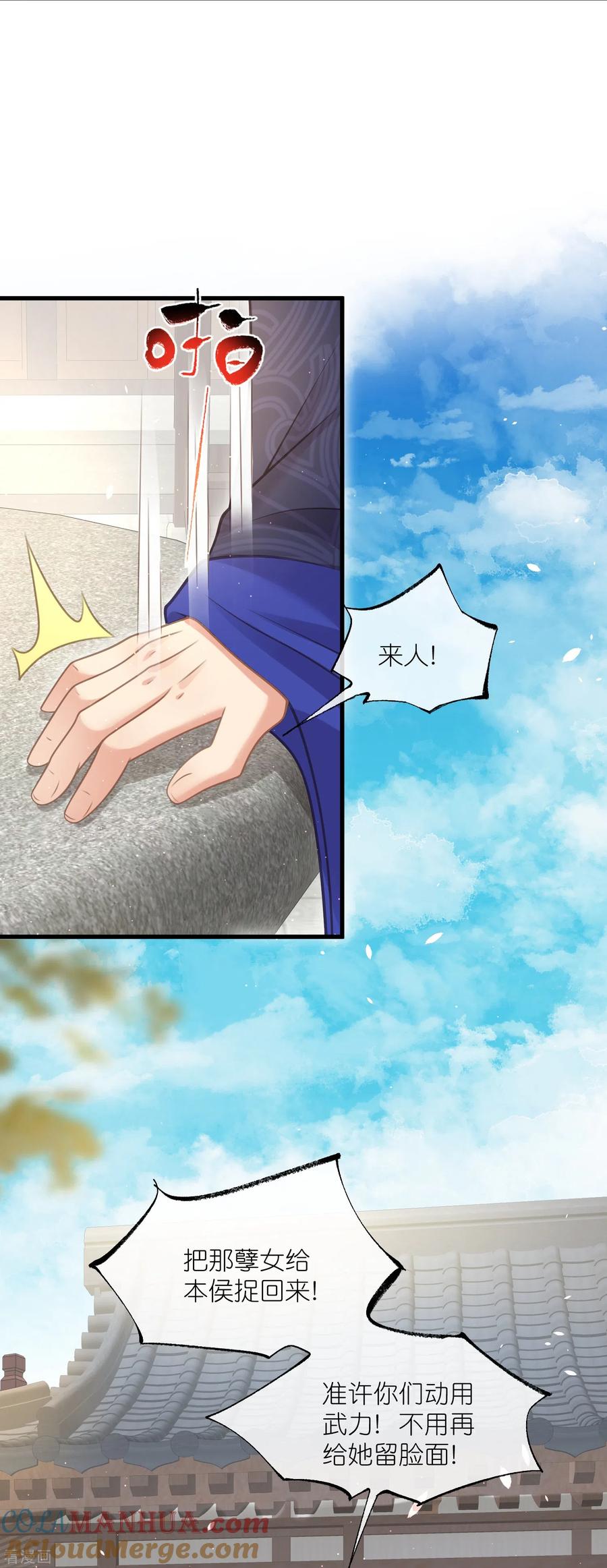 《黑莲花学习手册》第65话 婚约顺利解除 第3页