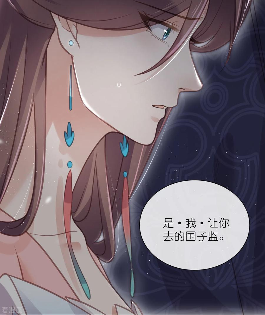 《黑莲花学习手册》第65话 婚约顺利解除 第28页