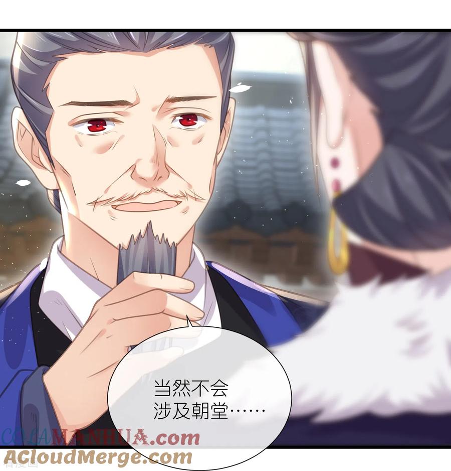 《黑莲花学习手册》第65话 婚约顺利解除 第19页