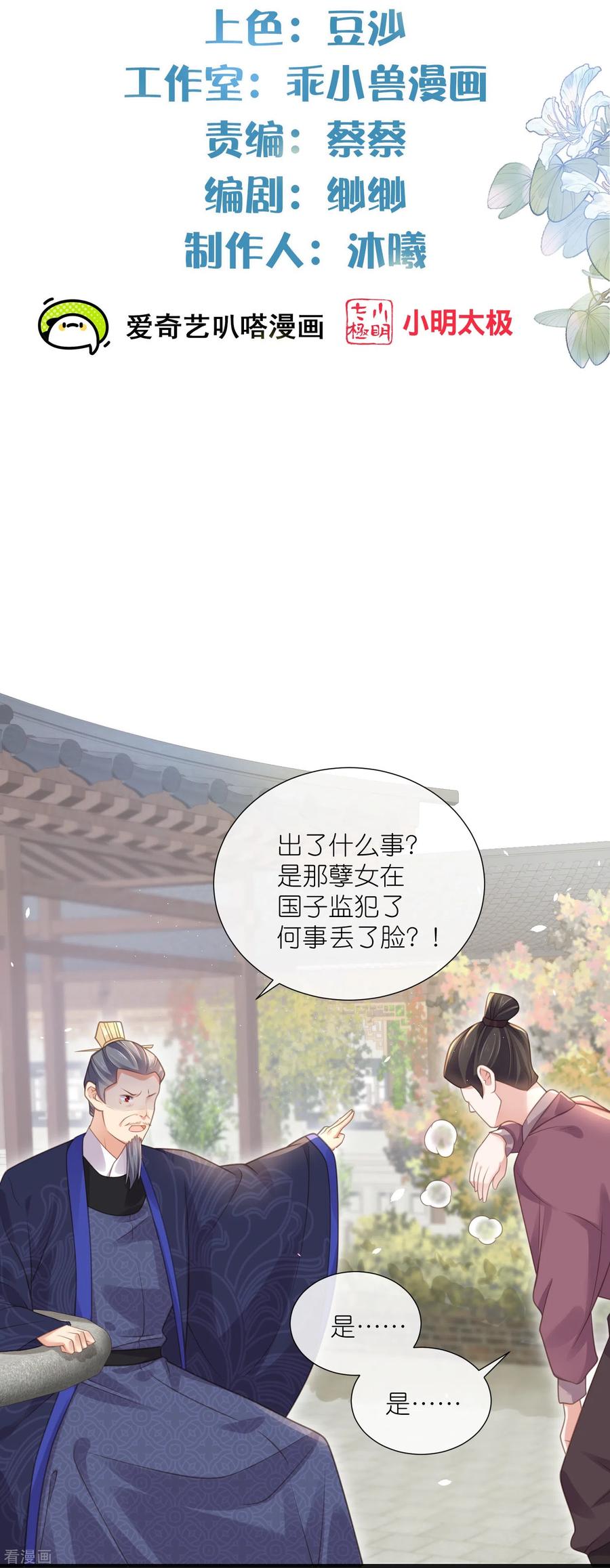 《黑莲花学习手册》第65话 婚约顺利解除 第2页
