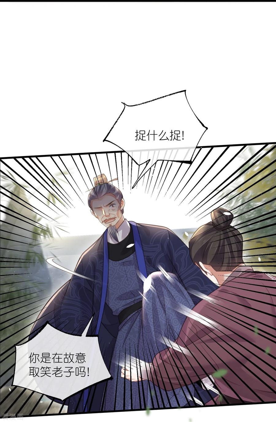《黑莲花学习手册》第65话 婚约顺利解除 第12页