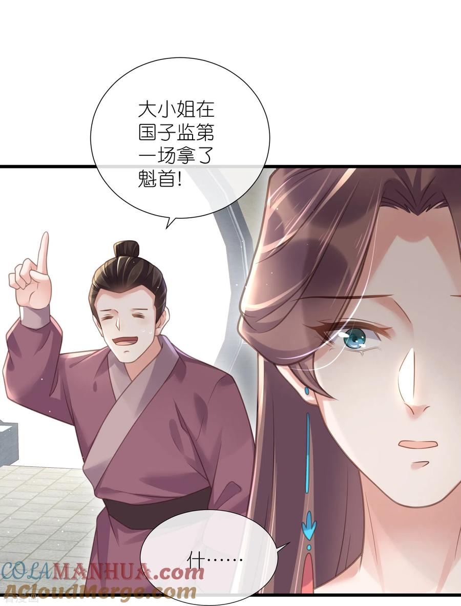 《黑莲花学习手册》第65话 婚约顺利解除 第9页