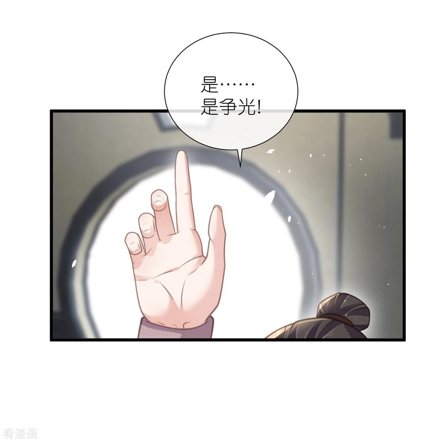 《黑莲花学习手册》第65话 婚约顺利解除 第8页
