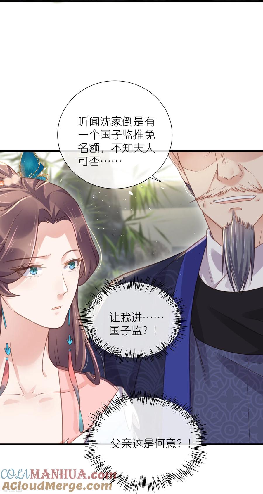 《黑莲花学习手册》第65话 婚约顺利解除 第23页