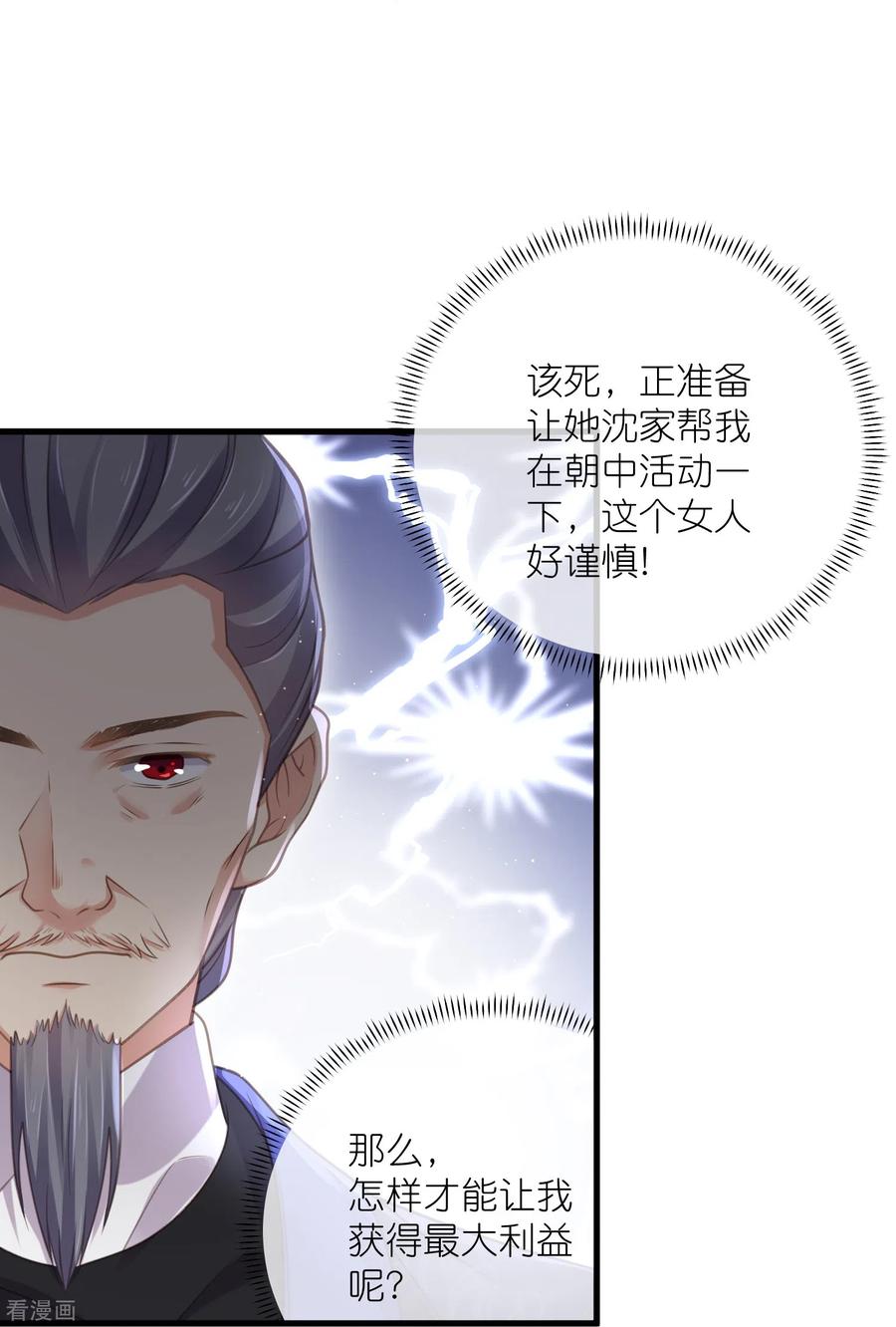 《黑莲花学习手册》第65话 婚约顺利解除 第20页