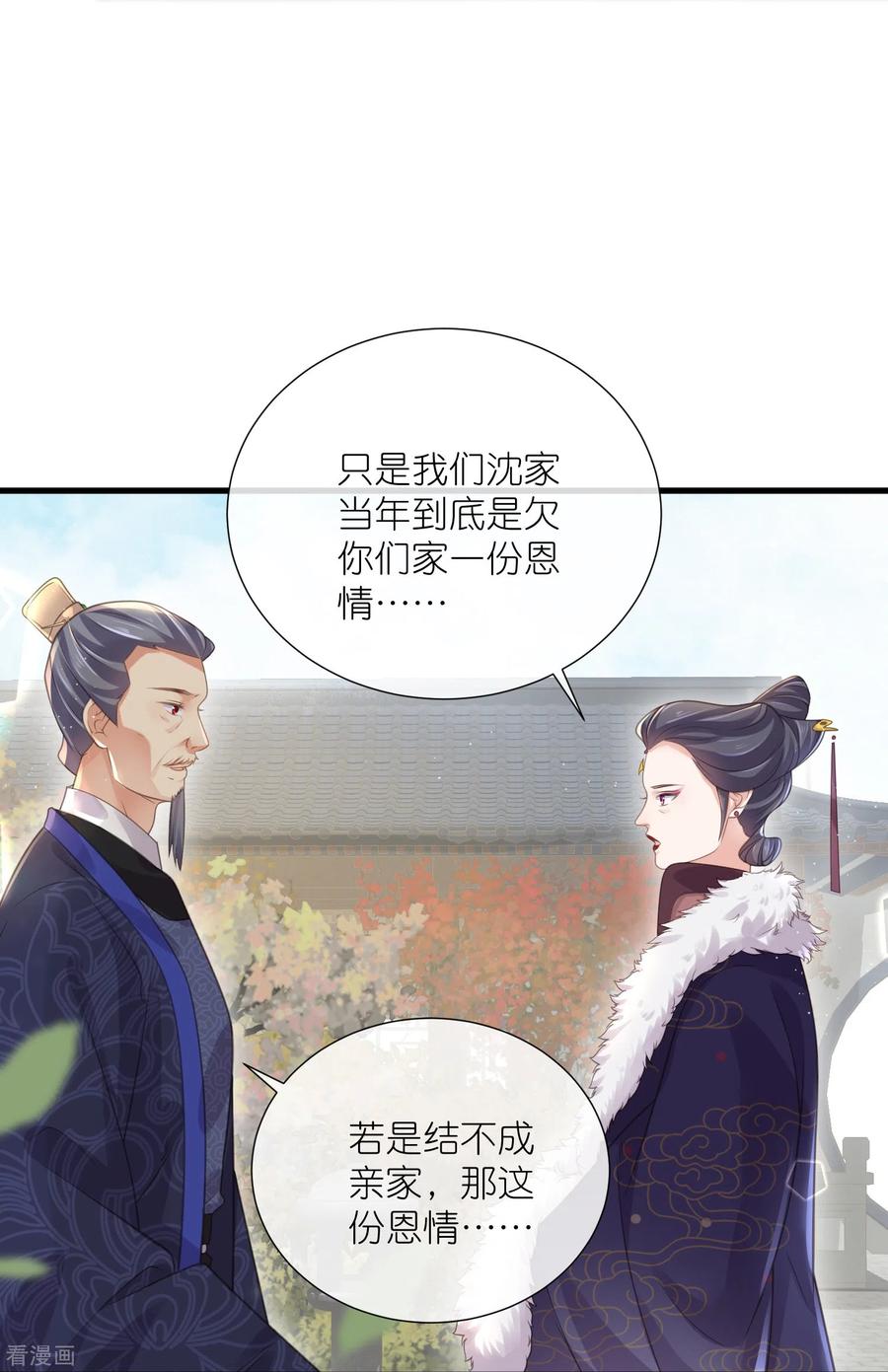 《黑莲花学习手册》第65话 婚约顺利解除 第16页