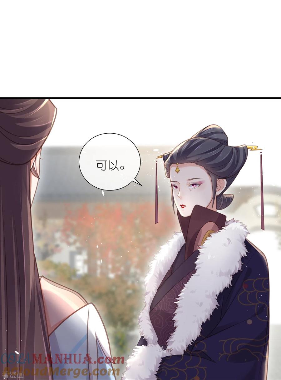 《黑莲花学习手册》第65话 婚约顺利解除 第25页