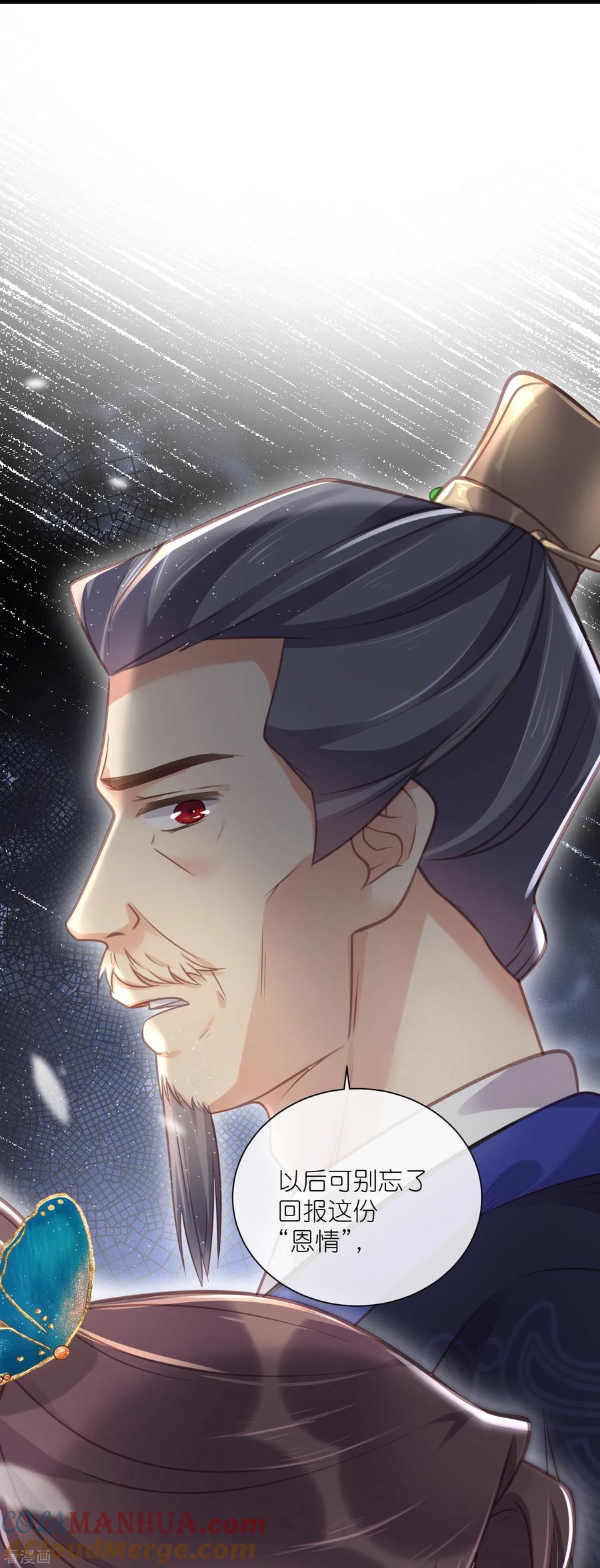 《黑莲花学习手册》第65话 婚约顺利解除 第27页