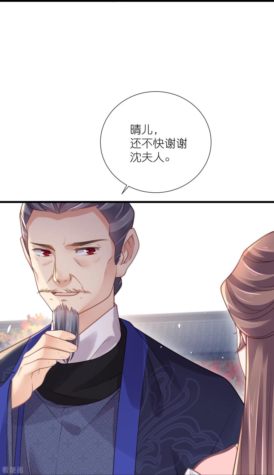 《黑莲花学习手册》第65话 婚约顺利解除 第26页