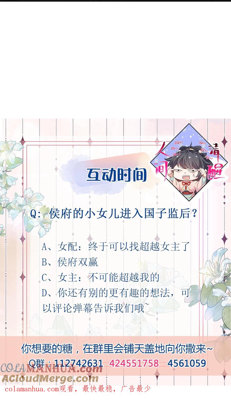 《黑莲花学习手册》第65话 婚约顺利解除 第29页