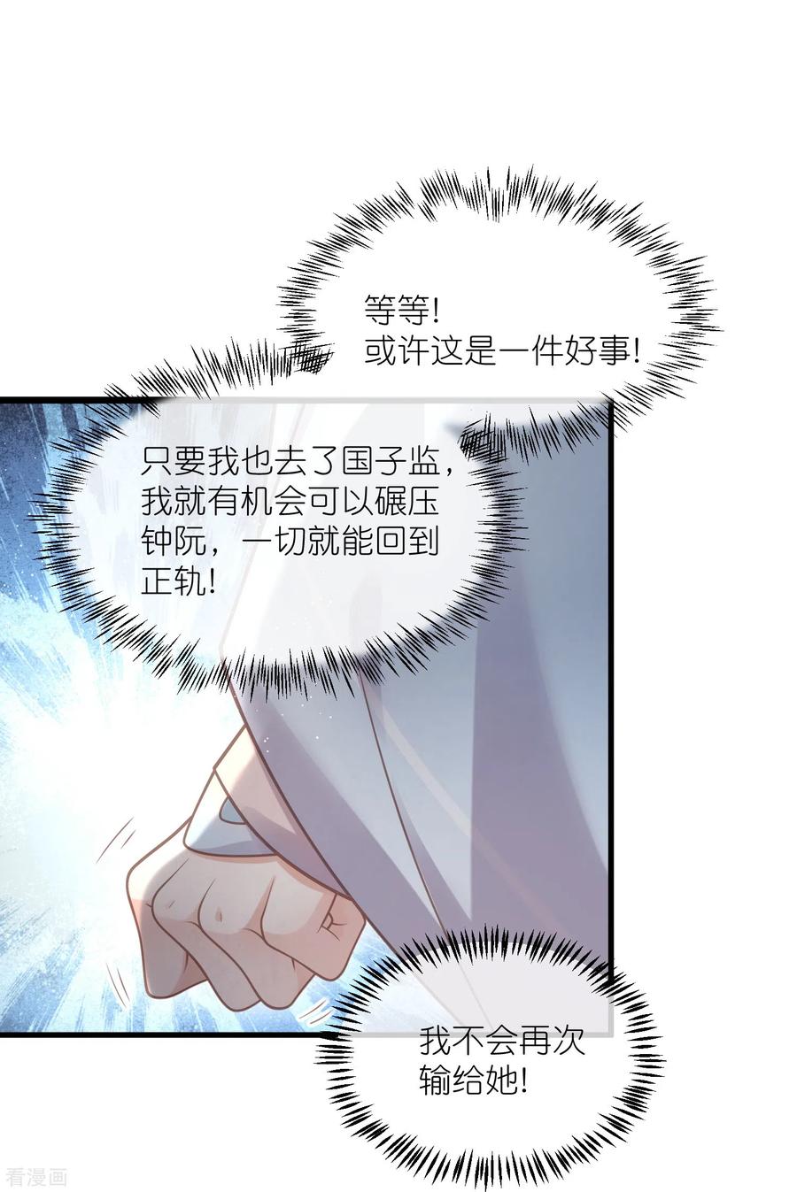 《黑莲花学习手册》第65话 婚约顺利解除 第24页