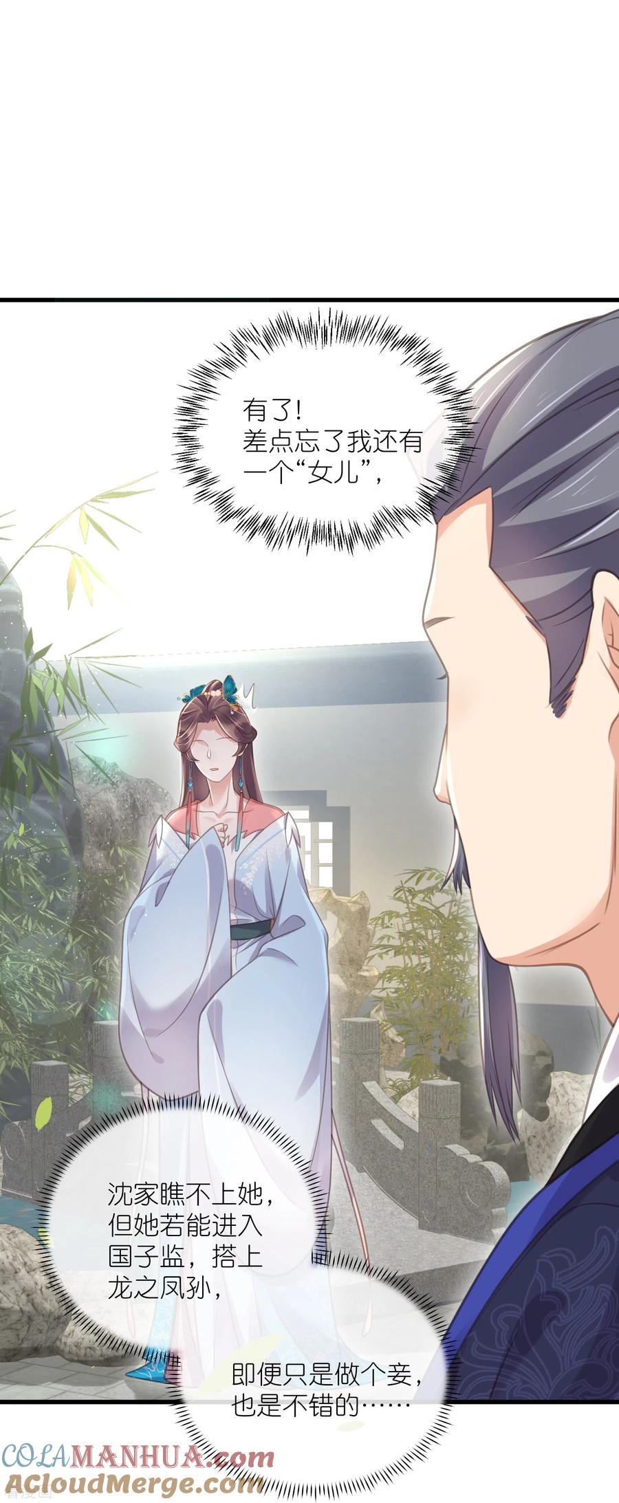 《黑莲花学习手册》第65话 婚约顺利解除 第21页