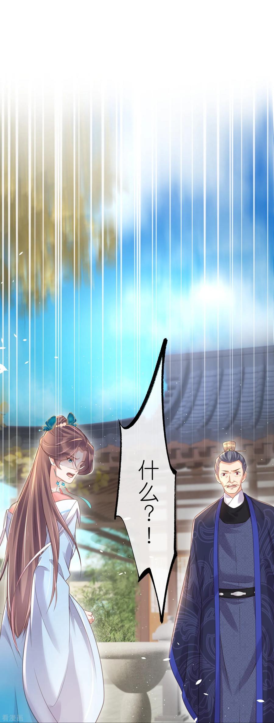 《黑莲花学习手册》第65话 婚约顺利解除 第10页
