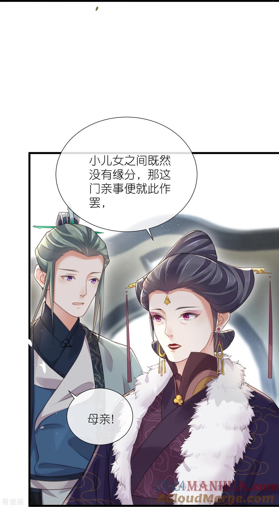 《黑莲花学习手册》第65话 婚约顺利解除 第15页