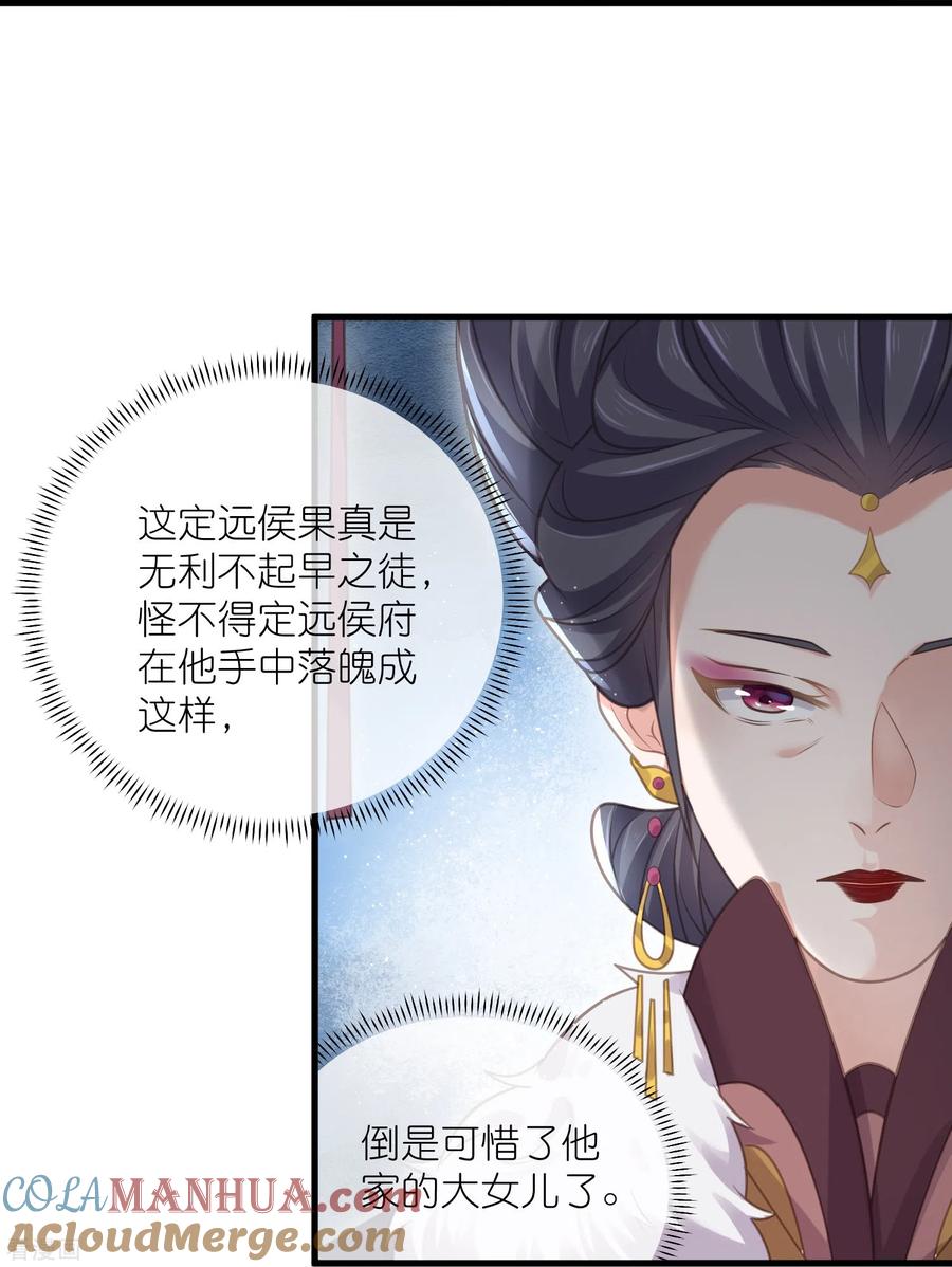 《黑莲花学习手册》第65话 婚约顺利解除 第17页