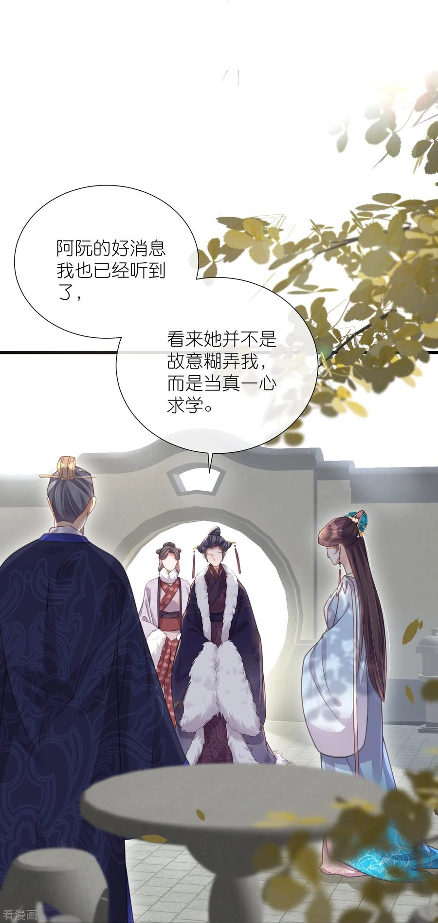 《黑莲花学习手册》第65话 婚约顺利解除 第14页