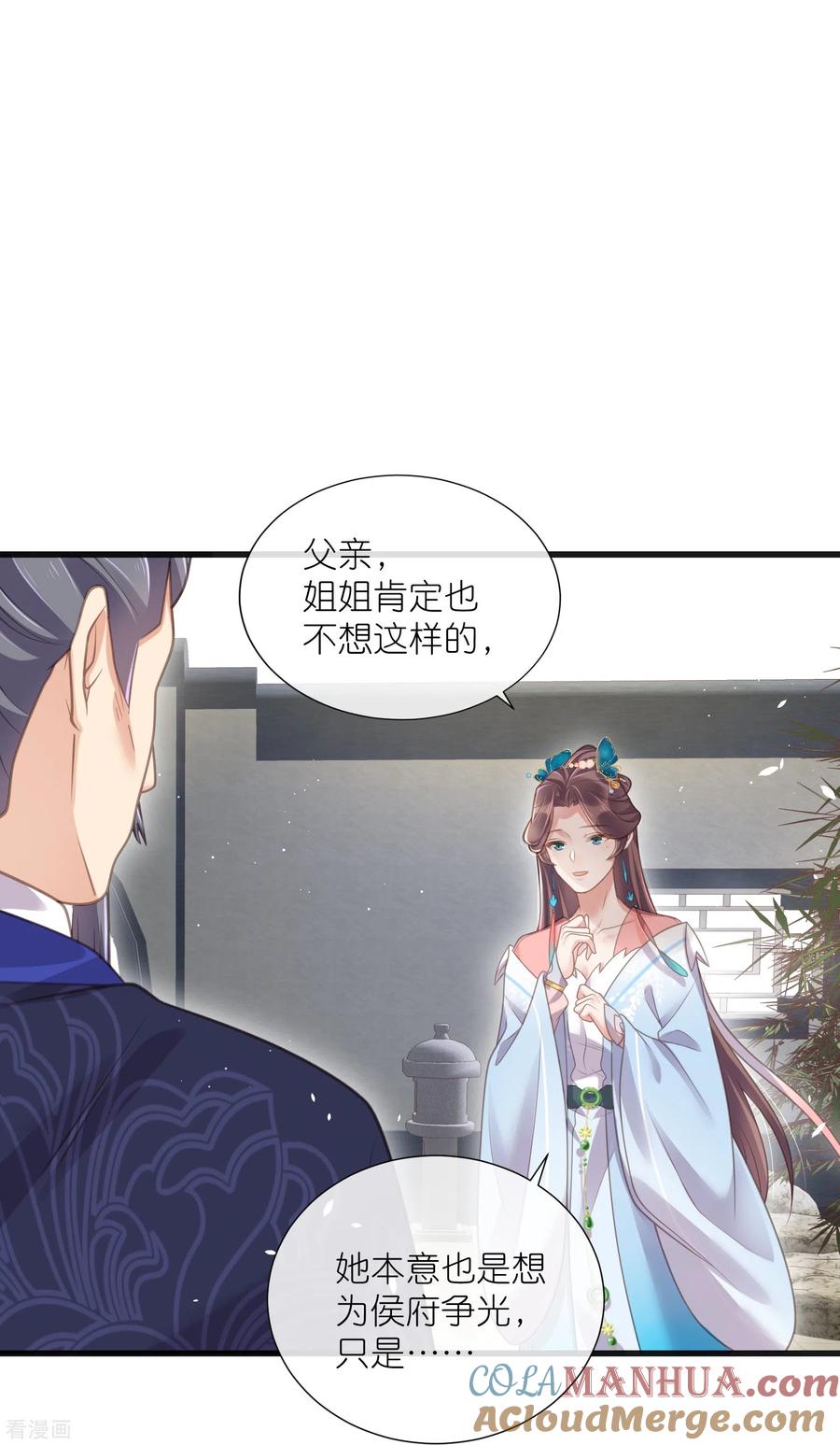 《黑莲花学习手册》第65话 婚约顺利解除 第7页