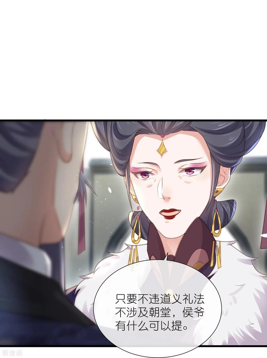 《黑莲花学习手册》第65话 婚约顺利解除 第18页