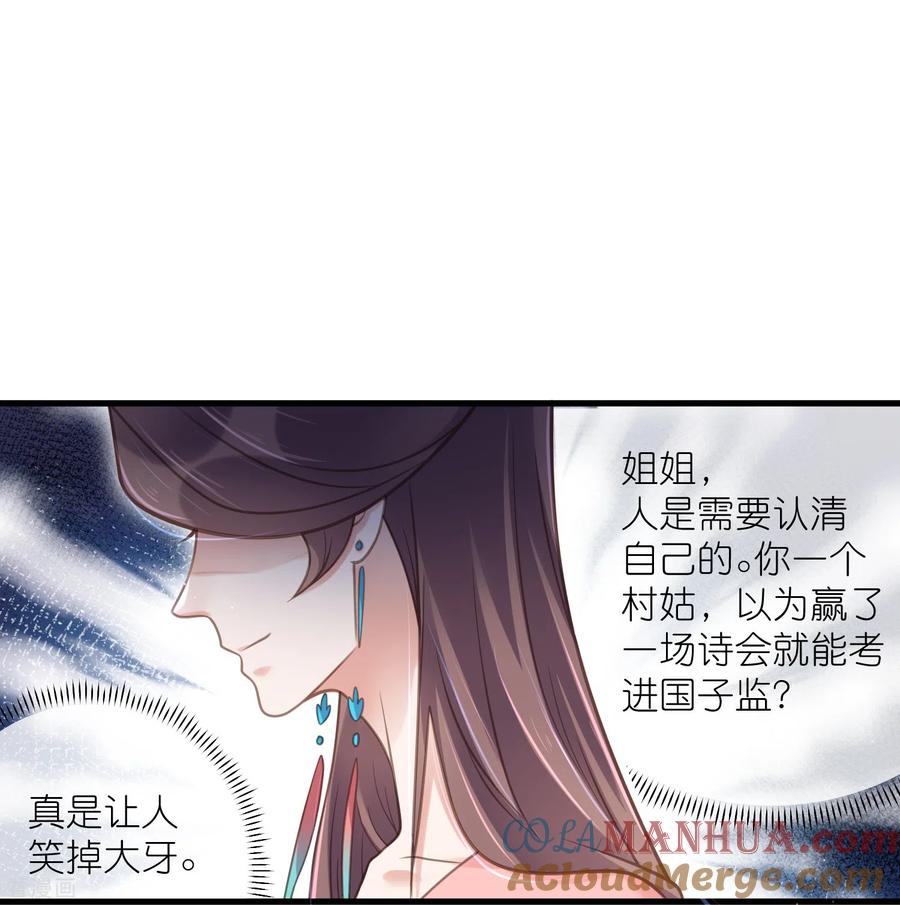 《黑莲花学习手册》第65话 婚约顺利解除 第5页