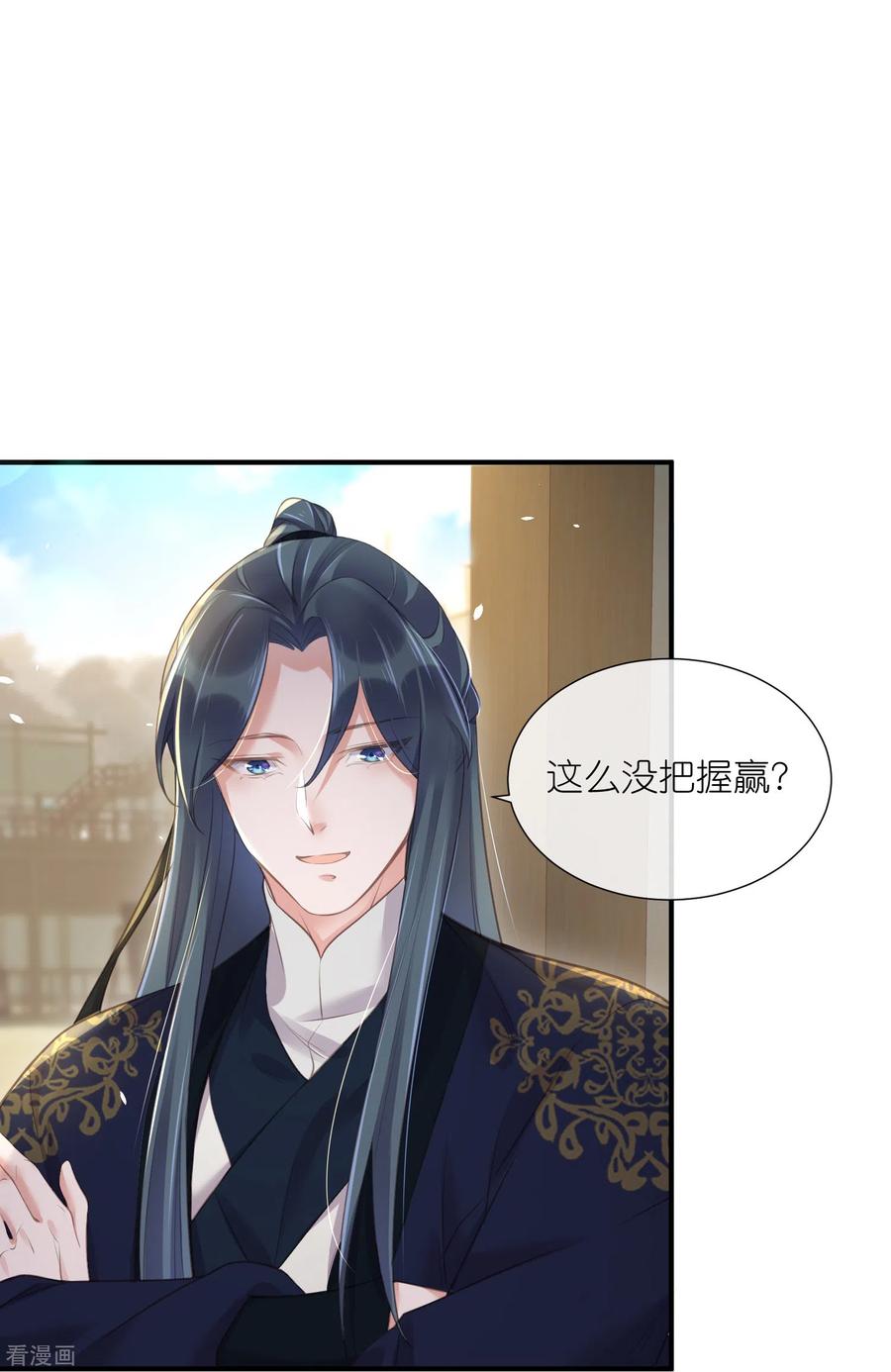 《黑莲花学习手册》第66话 大家等着我金榜题名吧 第20页