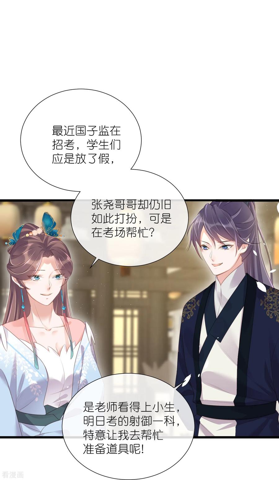 《黑莲花学习手册》第66话 大家等着我金榜题名吧 第12页