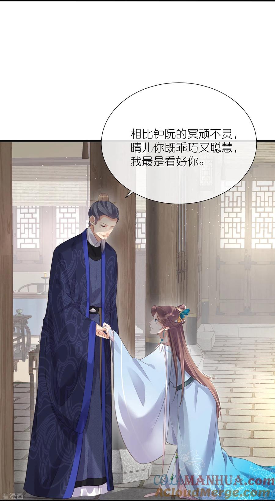 《黑莲花学习手册》第66话 大家等着我金榜题名吧 第5页