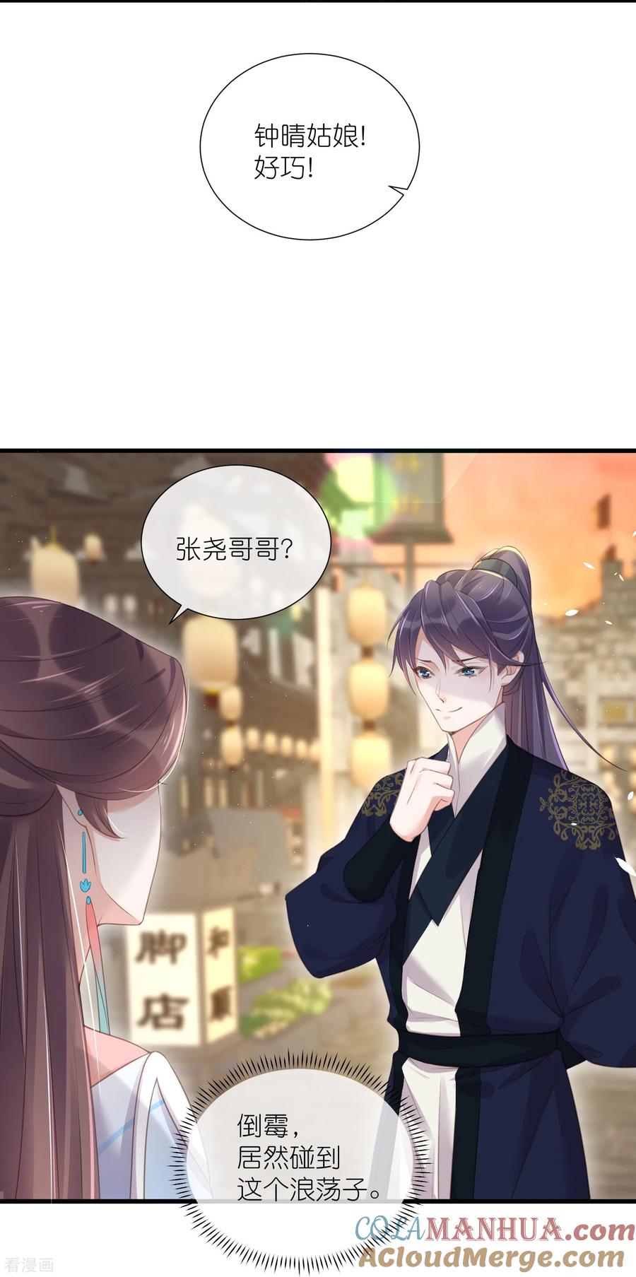 《黑莲花学习手册》第66话 大家等着我金榜题名吧 第11页
